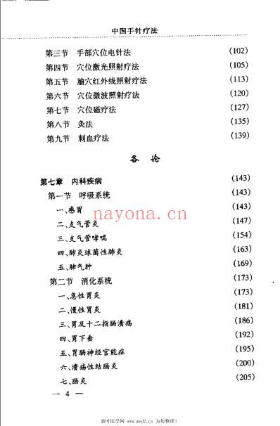 中国手针疗法_王富春.pdf