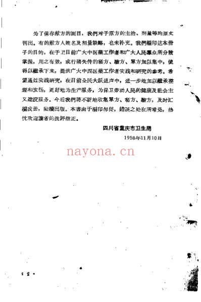 祖国医学采风录.pdf