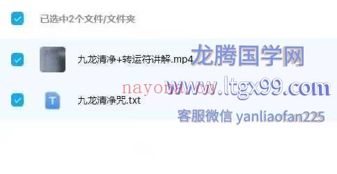 青月秘法 九龙清净+转运符