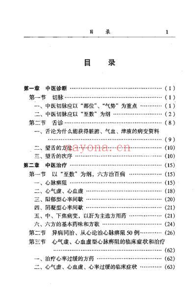 中医六方治百病_张子明.pdf