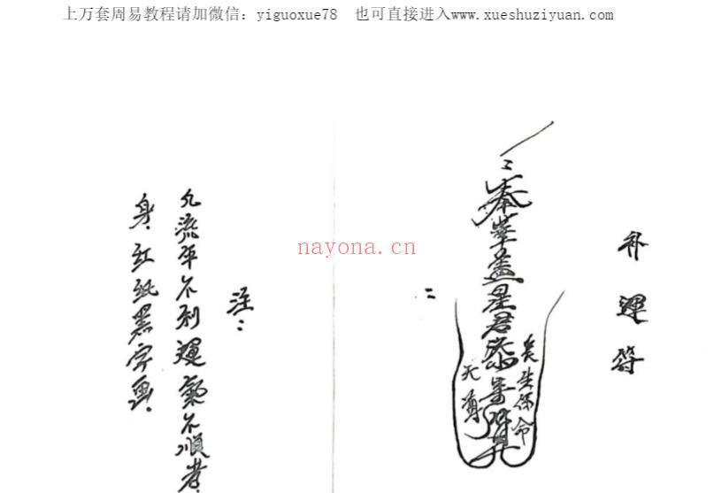 玉皇四十二小教之《三台教》PDF文档16页Y插图1