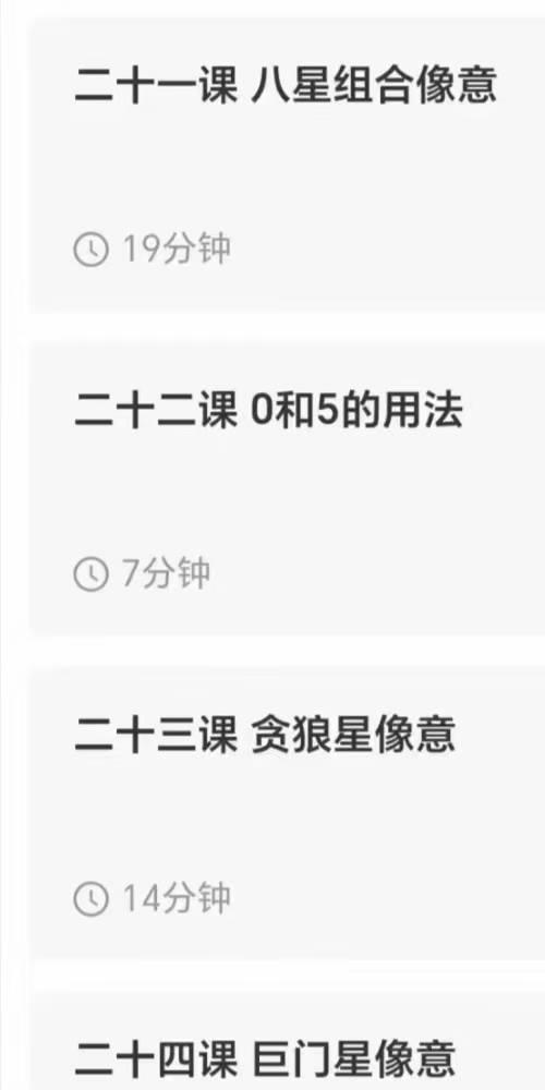 乾坤神数课音频合集
