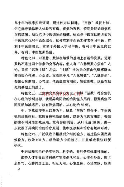 中医六方治百病_张子明.pdf