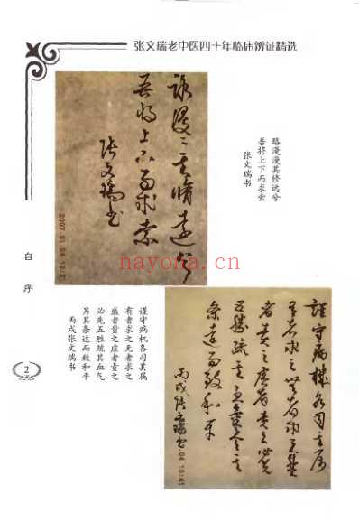 张文瑞老中医临床经验精选.pdf