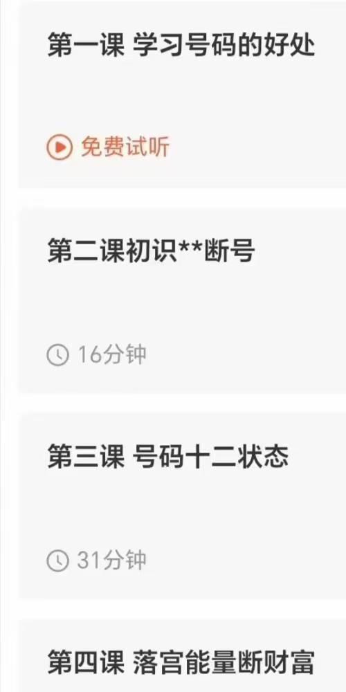 乾坤神数课音频合集