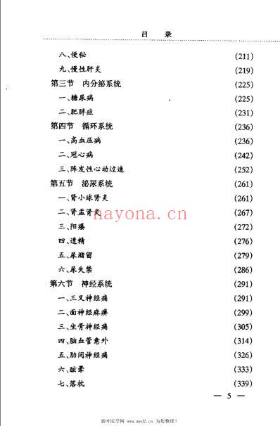 中国手针疗法_王富春.pdf
