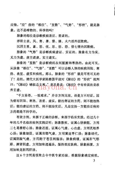 中医六方治百病_张子明.pdf
