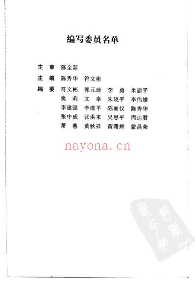 陈全新针灸经验集.pdf