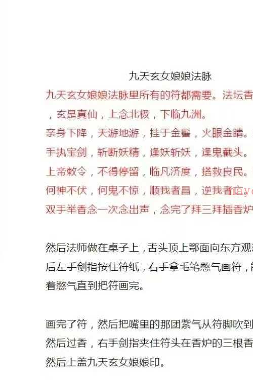 青月秘法 九天玄女娘娘法脉