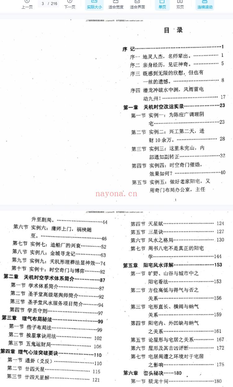 进城金城老师天机转运秘法（珍藏版） pdf 216页Y插图1