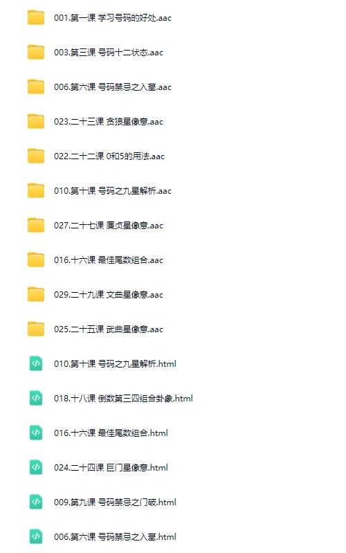 乾坤神数课音频合集