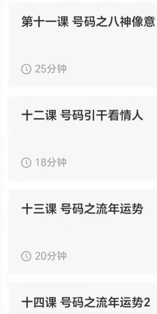 乾坤神数课音频合集