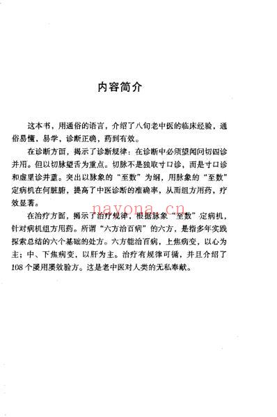 中医六方治百病_张子明.pdf