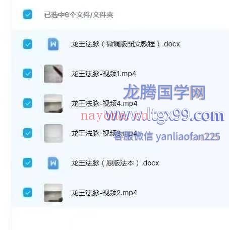 青月秘法 龙王法脉