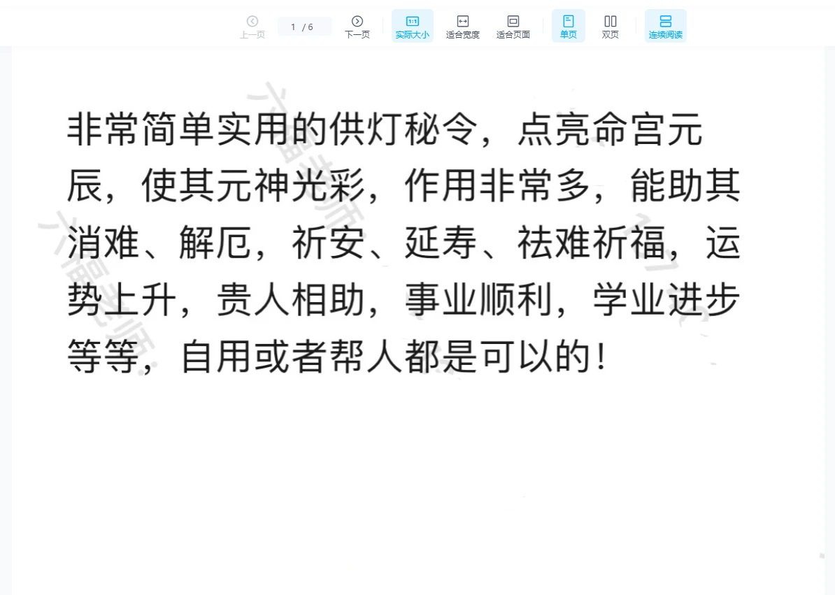 图片[1]_玄女元辰灯3.0PDF（文档1个）_易经玄学资料网