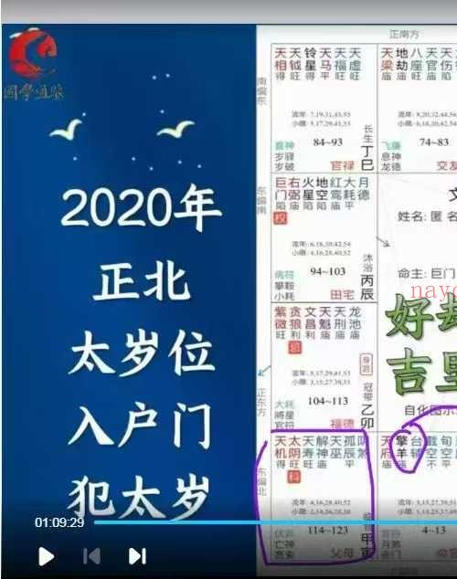 清合老师2025紫斗全息星命术密训营三集