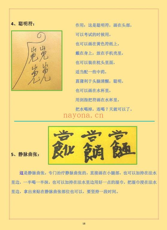 《浮黎法脉祝由术》27页.PDF电子版