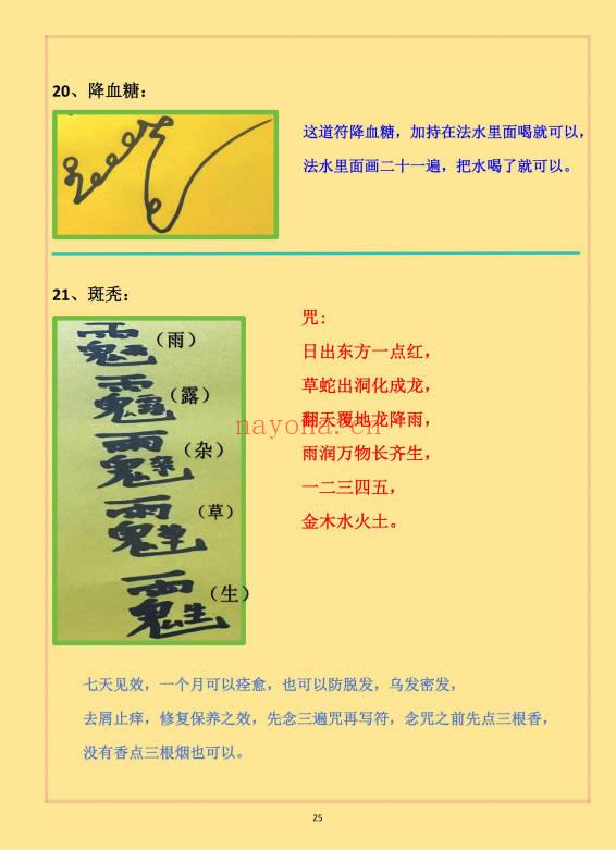 《浮黎法脉祝由术》27页.PDF电子版