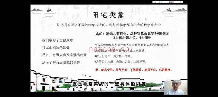 高益恒【风水环境动力学】视频课6集