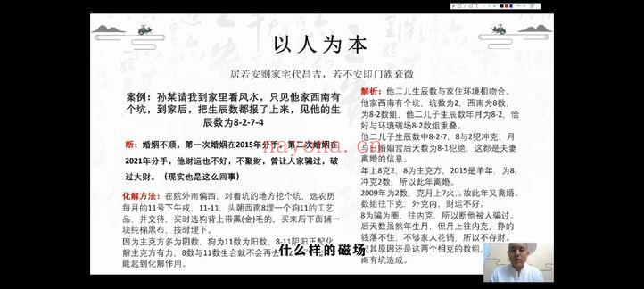 高益恒【风水环境动力学】视频课6集