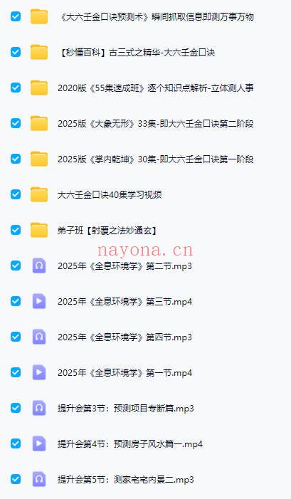名师张瑞依【大六壬金口诀预测学】全科班-视频合集