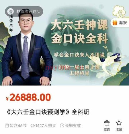 名师张瑞依【大六壬金口诀预测学】全科班-视频合集