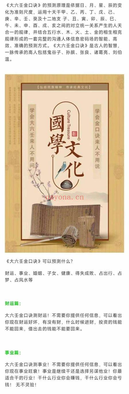 名师张瑞依【大六壬金口诀预测学】全科班-视频合集