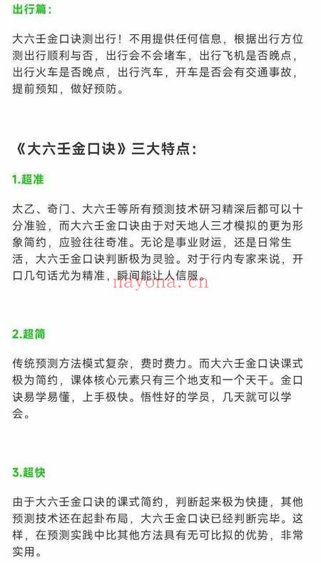 名师张瑞依【大六壬金口诀预测学】全科班-视频合集