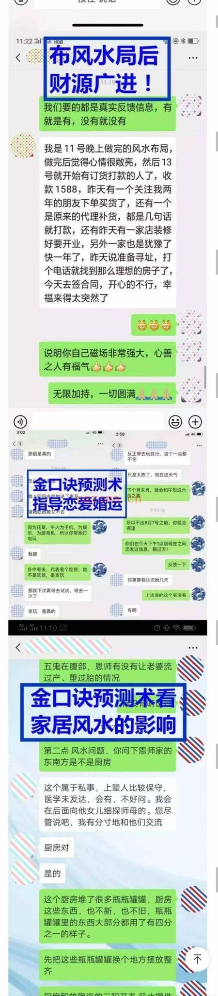 名师张瑞依【大六壬金口诀预测学】全科班-视频合集