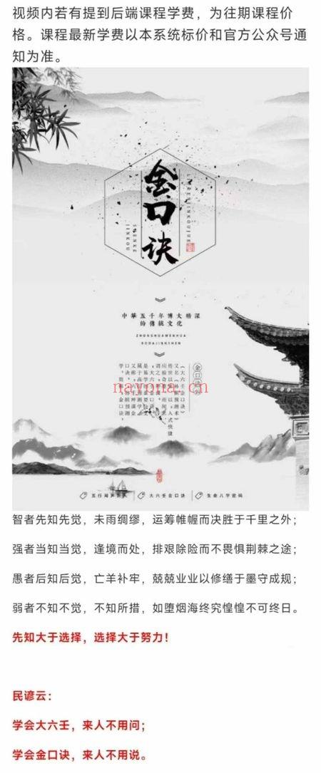 名师张瑞依【大六壬金口诀预测学】全科班-视频合集