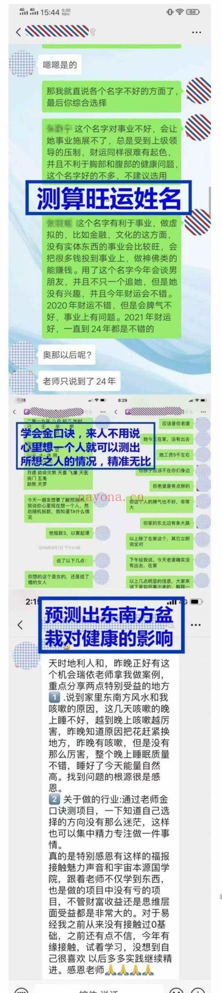 名师张瑞依【大六壬金口诀预测学】全科班-视频合集