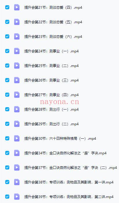 名师张瑞依【大六壬金口诀预测学】全科班-视频合集