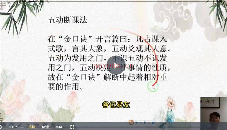易秀【金口诀开悟】视频21集