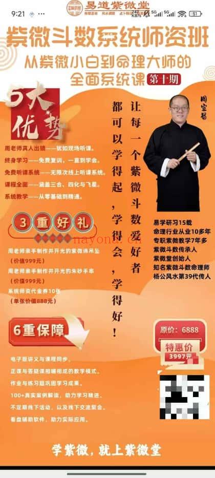 周宣易【乙巳年紫微斗数系统师资班】 视频音频55集+课件57本