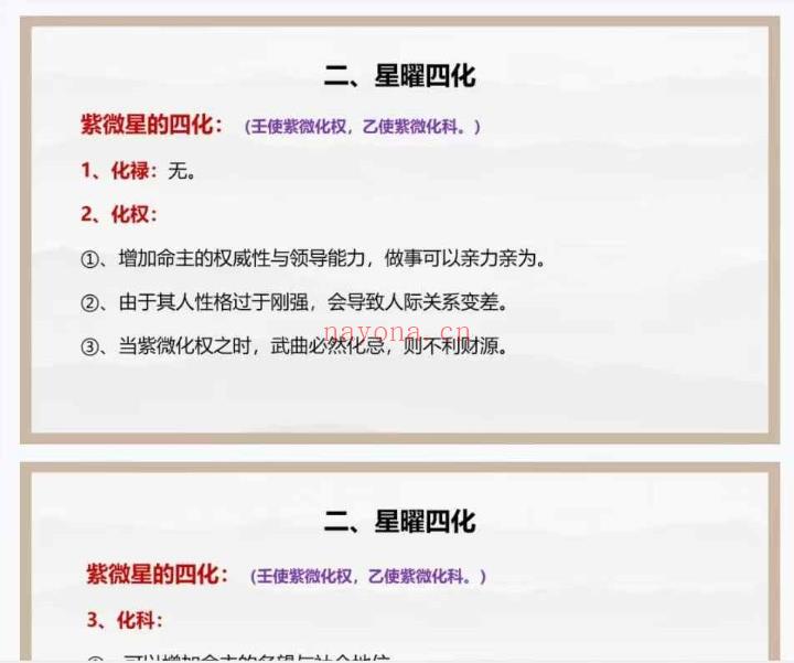 周宣易【乙巳年紫微斗数系统师资班】 视频音频55集+课件57本