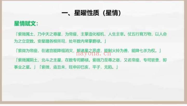 周宣易【乙巳年紫微斗数系统师资班】 视频音频55集+课件57本
