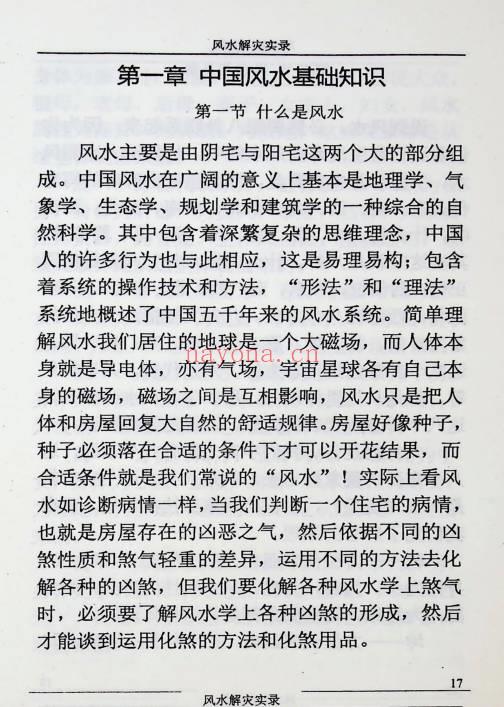和萍 袁畅《风水解灾实录》263页.PDF电子版