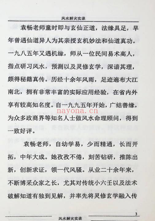 和萍 袁畅《风水解灾实录》263页.PDF电子版
