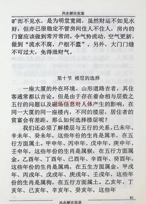 和萍 袁畅《风水解灾实录》263页.PDF电子版