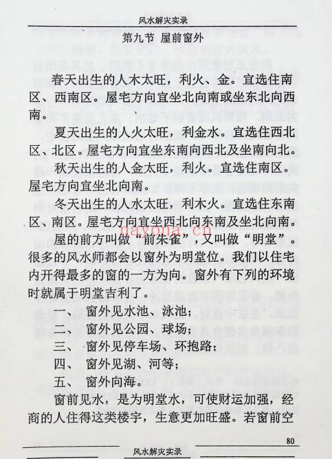 和萍 袁畅《风水解灾实录》263页.PDF电子版