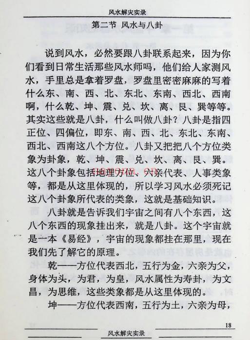 和萍 袁畅《风水解灾实录》263页.PDF电子版