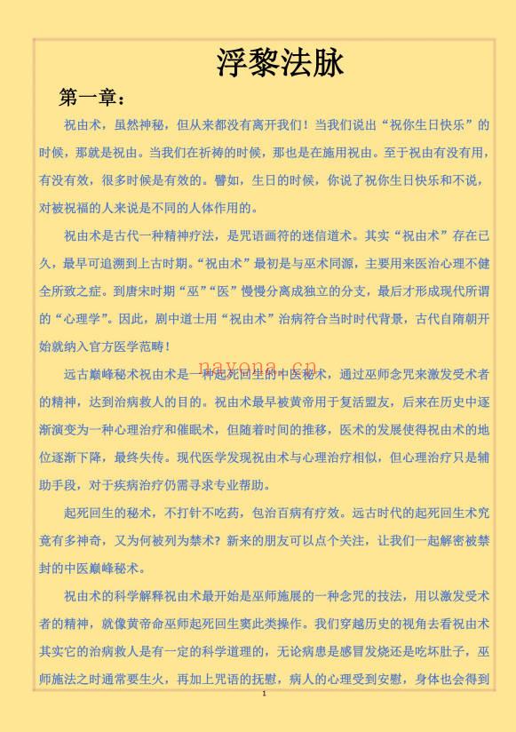 《浮黎法脉祝由术》27页.PDF电子版