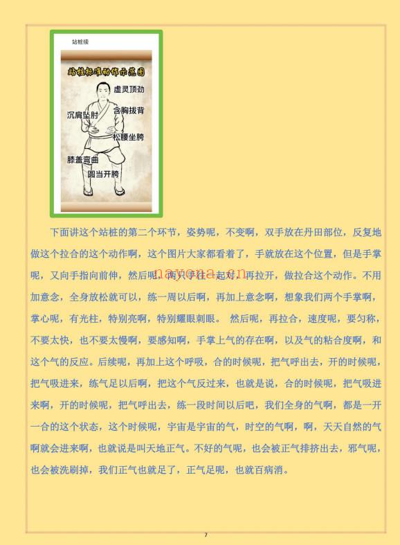 《浮黎法脉祝由术》27页.PDF电子版