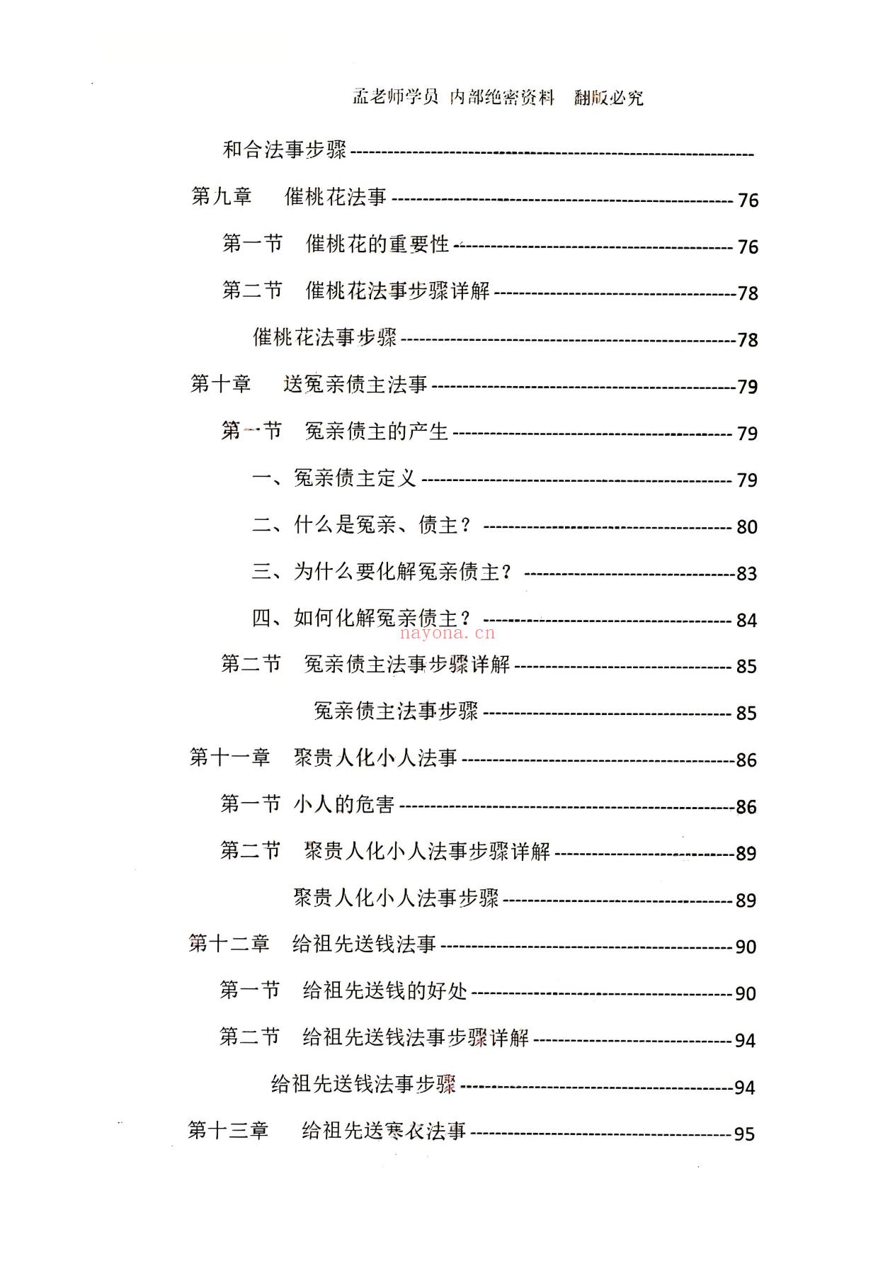 道法自然、法事科仪全集190页电子版 - 国学资料网高端法本