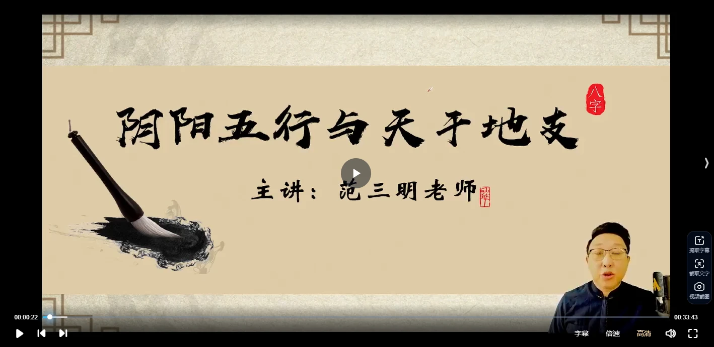 图片[3]_范三明玄天四柱专家班（视频32集）_易经玄学资料网