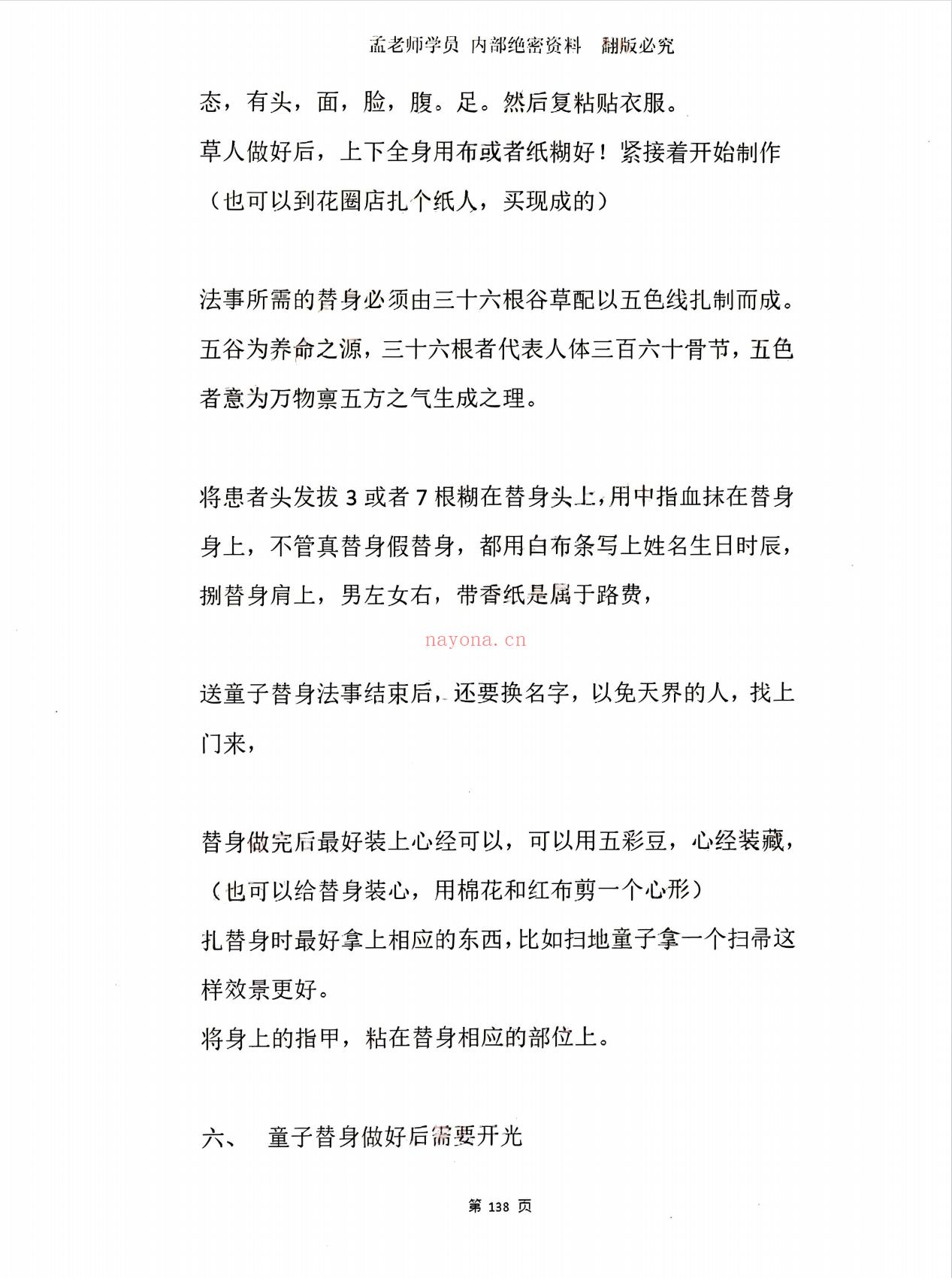 道法自然、法事科仪全集190页电子版 - 国学资料网高端法本