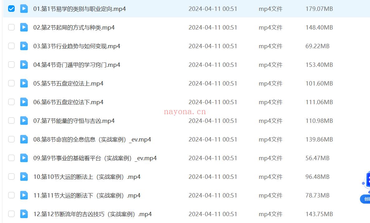 童坤元《奇门终生局》改运班高级37集;百度网盘