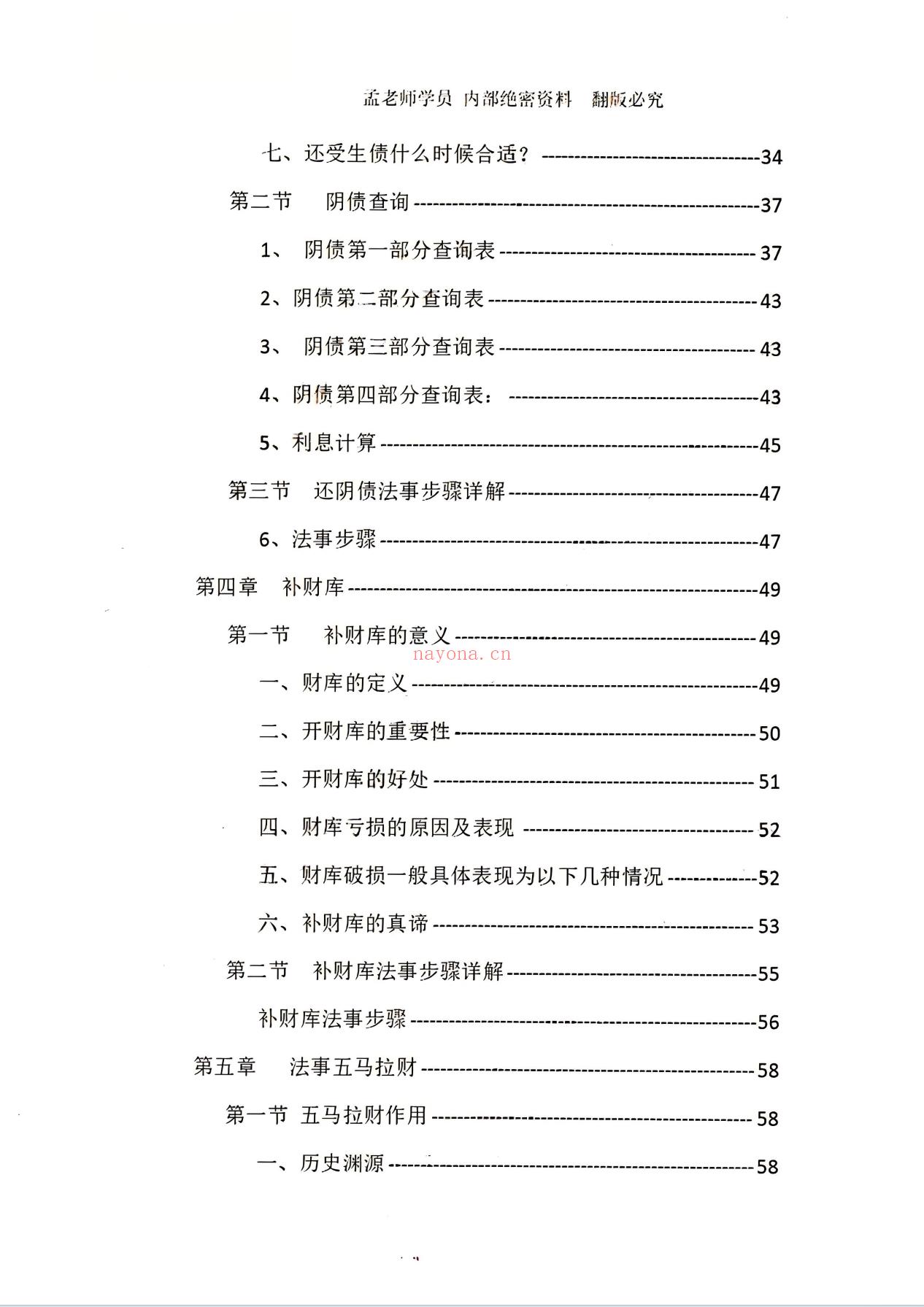 道法自然、法事科仪全集190页电子版 - 国学资料网高端法本