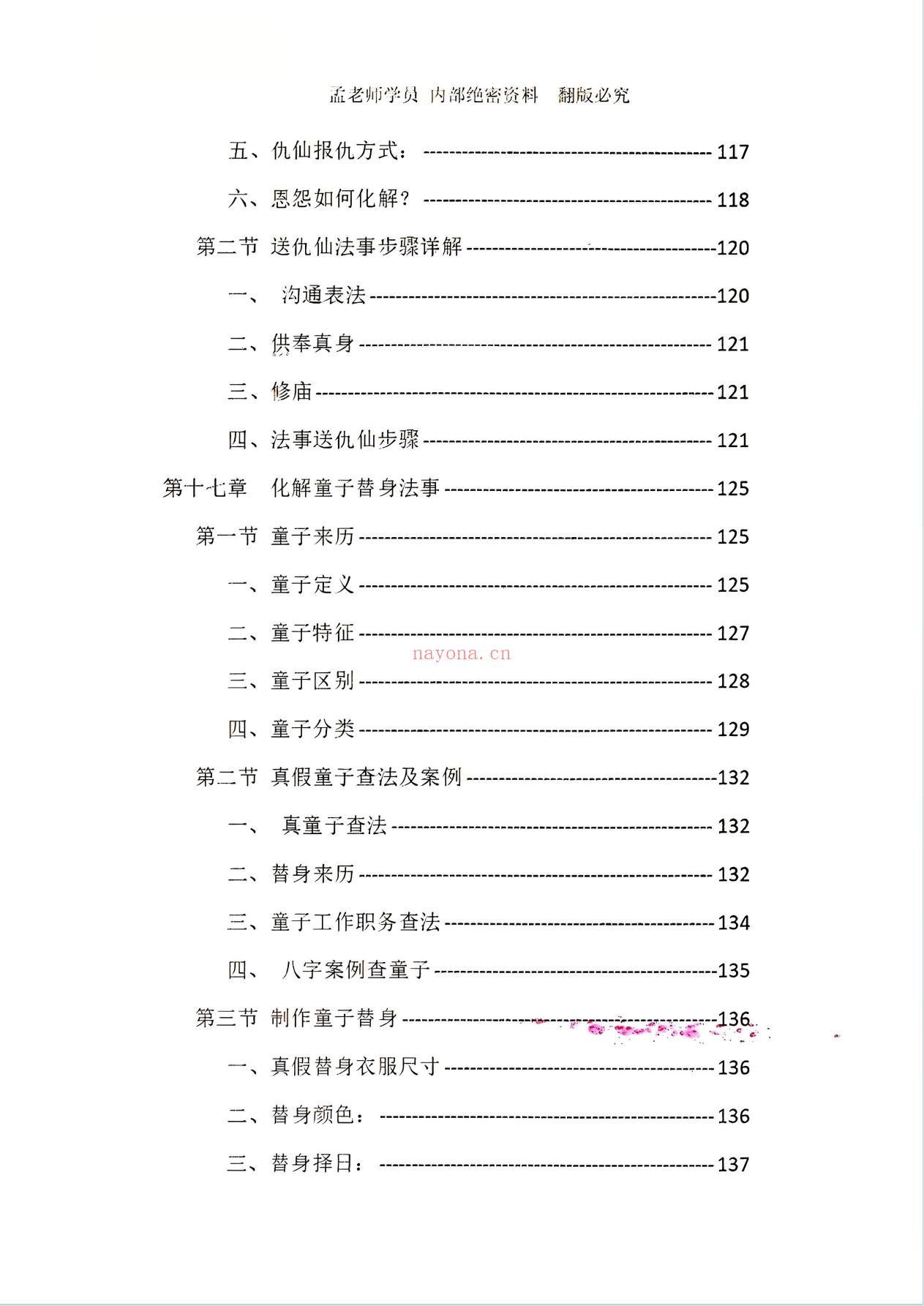 道法自然、法事科仪全集190页电子版 - 国学资料网高端法本