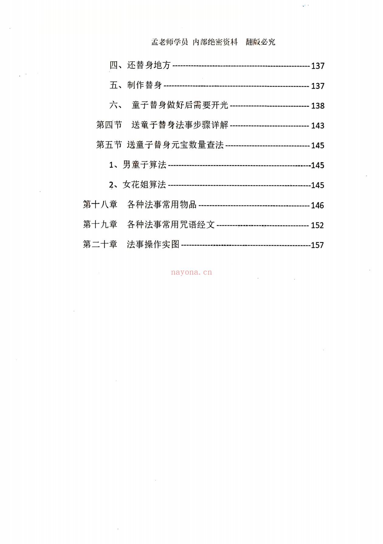 道法自然、法事科仪全集190页电子版 - 国学资料网高端法本